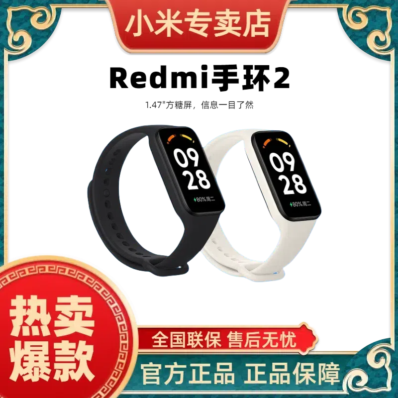 小米红米Redmi 手环2 女款防水超薄全面屏长续航炫彩彩屏大屏时尚