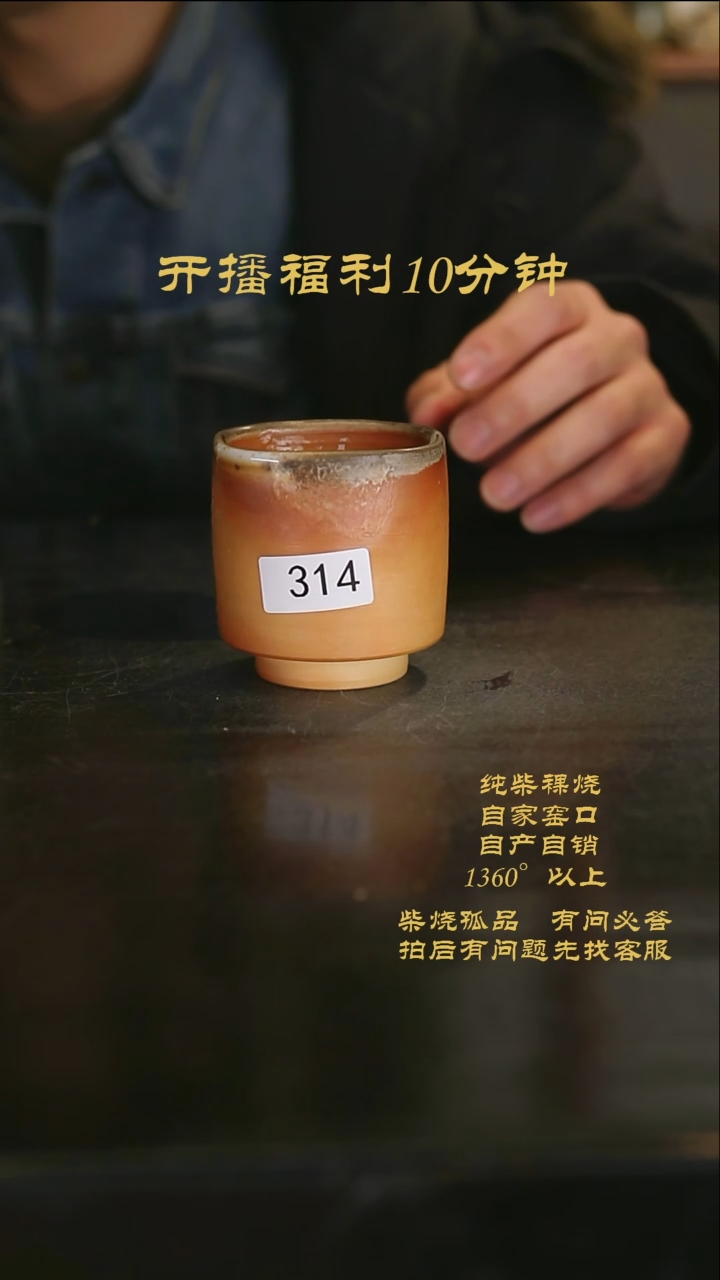 【闪购商品】景德镇柴烧裸烧陶瓷茶杯314