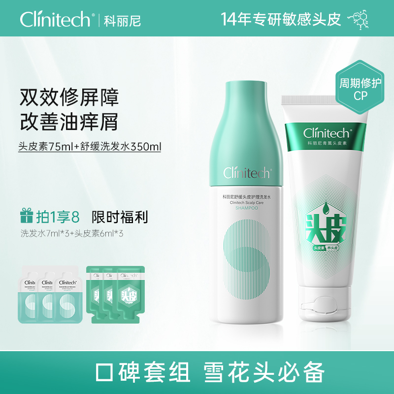  科丽尼青蒿头皮素75ml+洗发水350ml头皮护理套组【D】