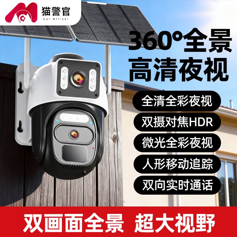 【无电无网】双太阳能摄像头防水监控全彩夜视360旋转室外远程全景