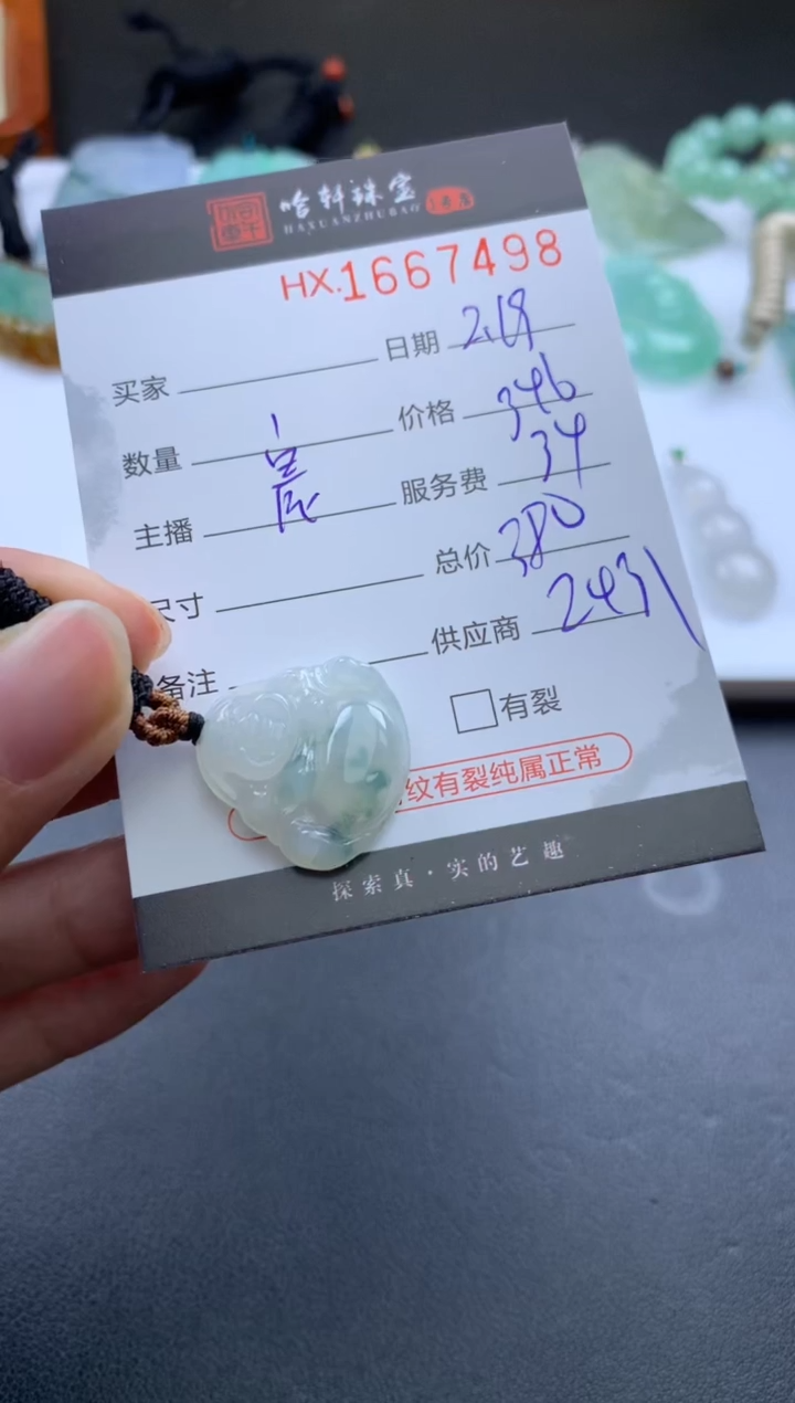 【闪购商品】翡翠挂件未镶嵌哈轩 挂件1