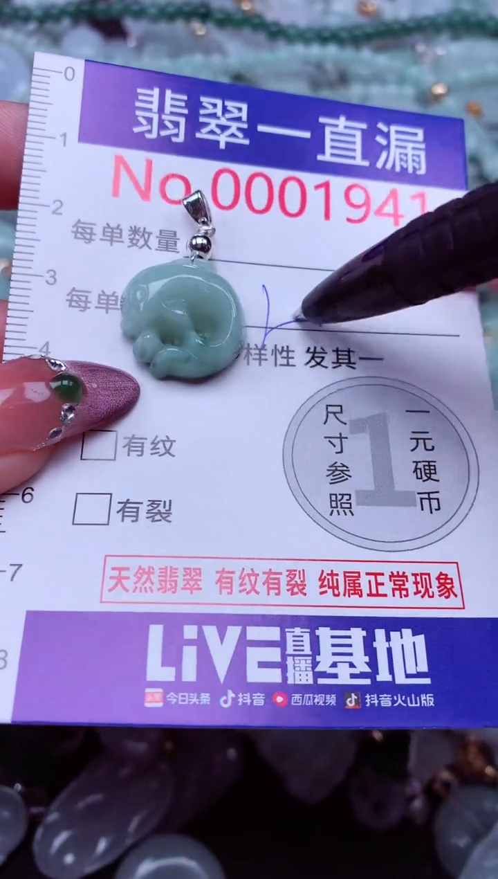 吊坠(不含链)未镶嵌翡翠1941