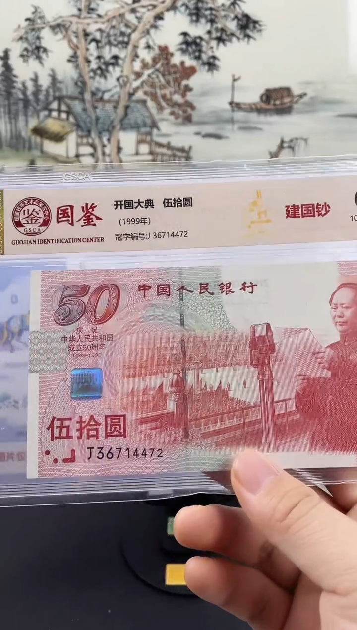 纸建国钞68分不挑号，，