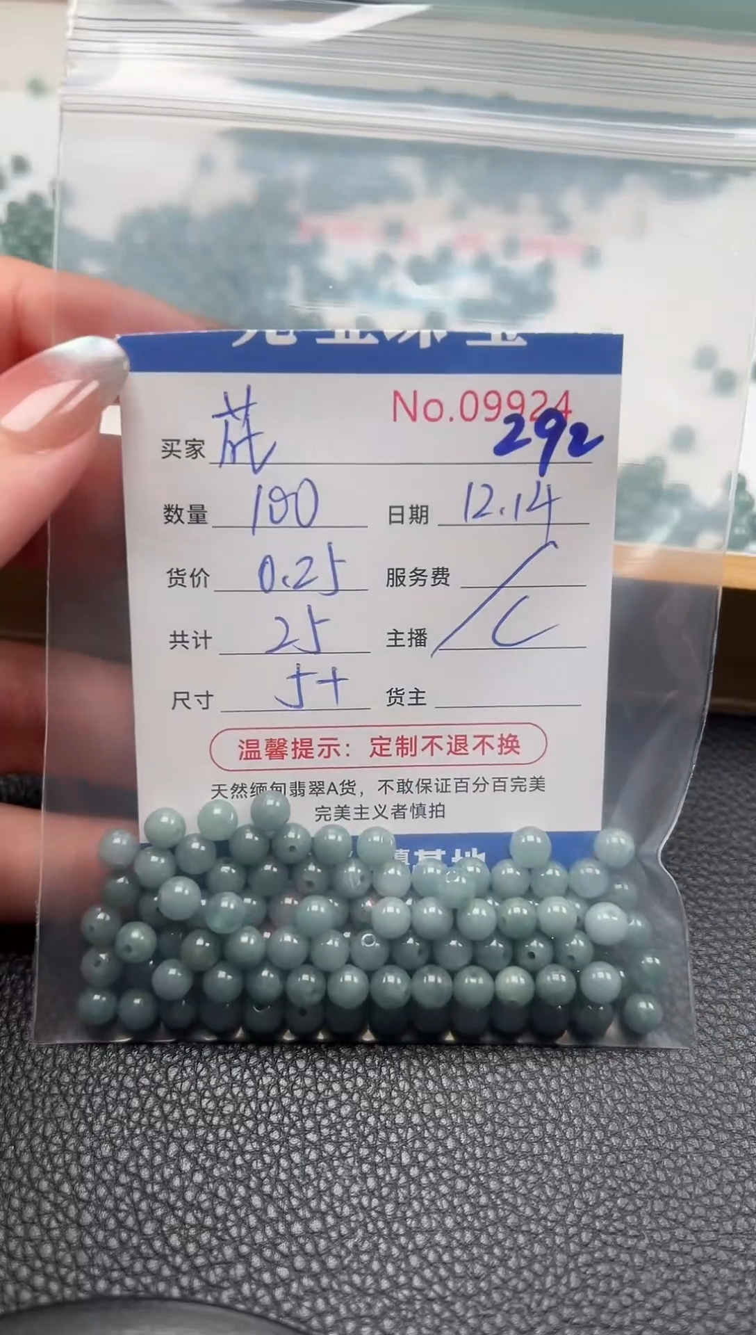散珠翡翠花单：292