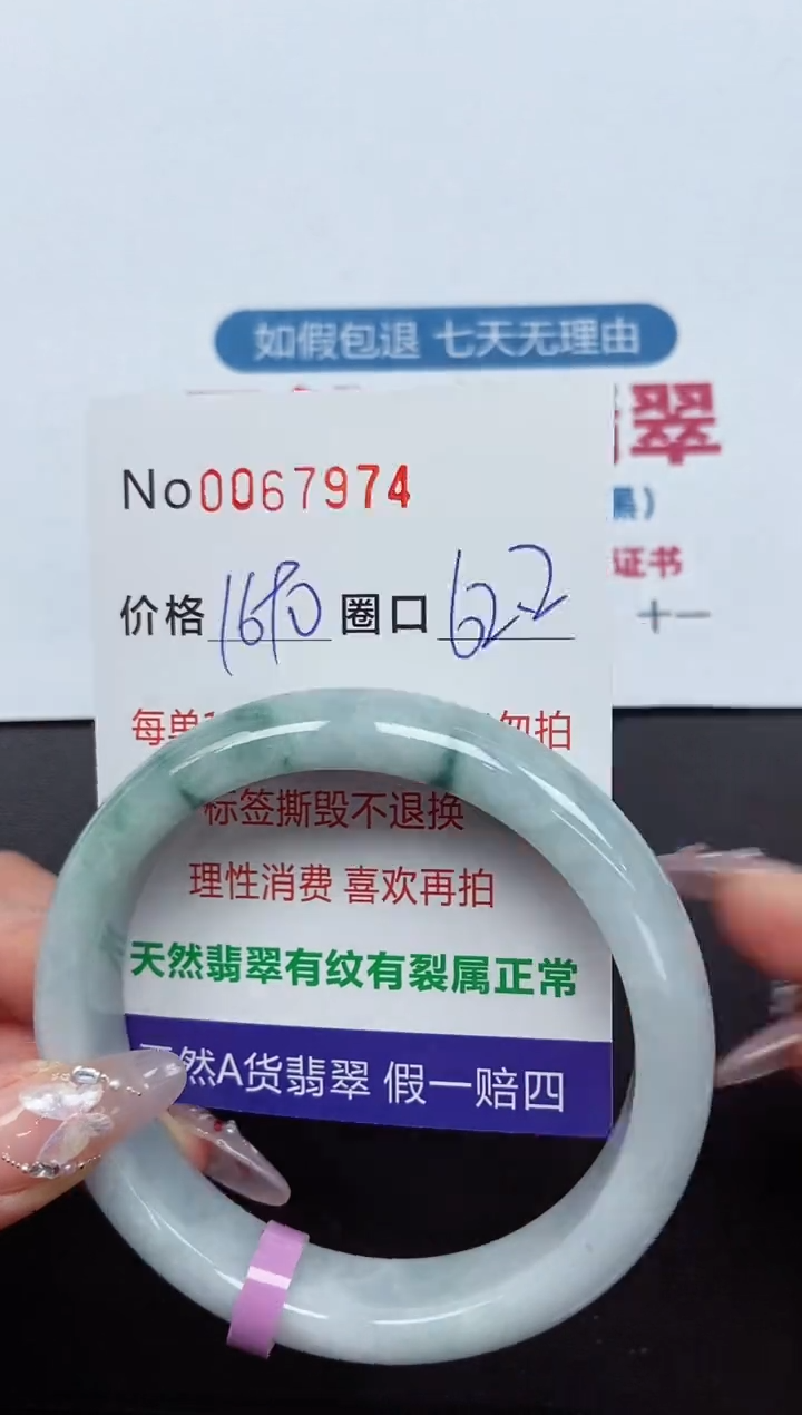 【闪购商品】翡翠手镯未镶嵌 0067974