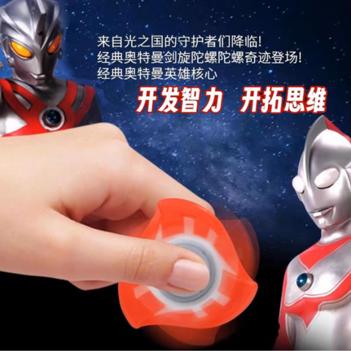 组合装--奥特曼指尖陀螺随机两只