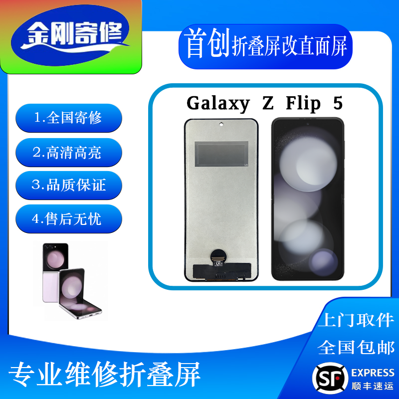 适用于Galaxy Z Flip5折叠屏改直面 非拆机 无瑕疵 全新 屏幕总成