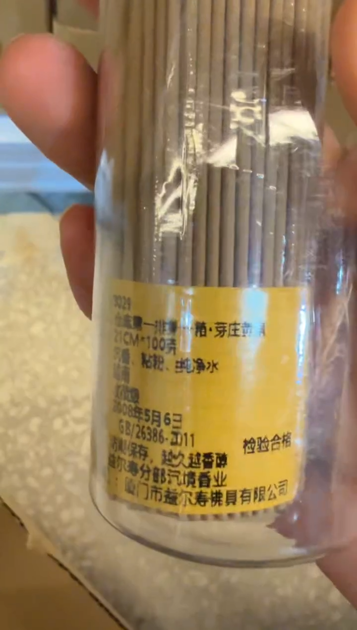 线香60号 捡漏福利