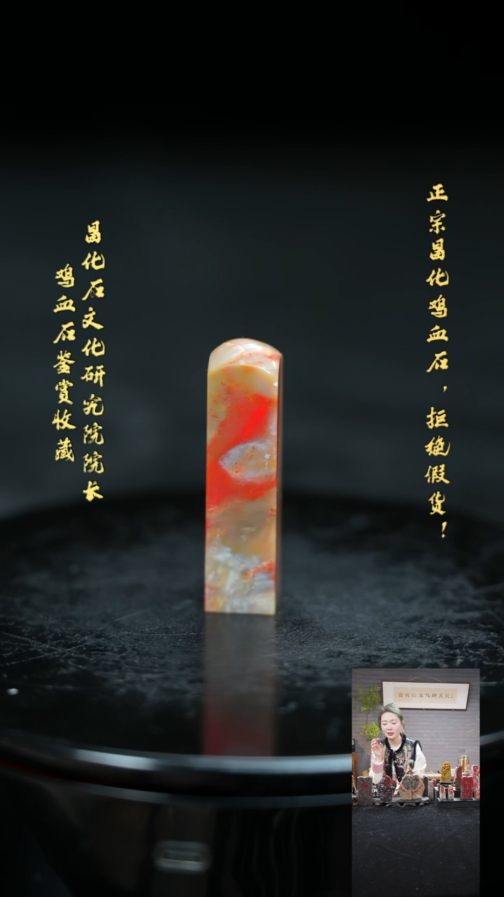 【闪购商品】昌化鸡血石21009000000