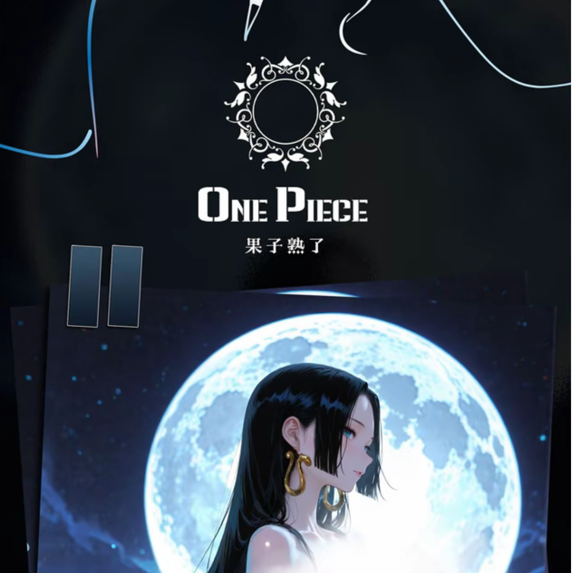 七七海贼【叠叠】果子熟了 海贼王国产二创色纸大卡-默认代拆