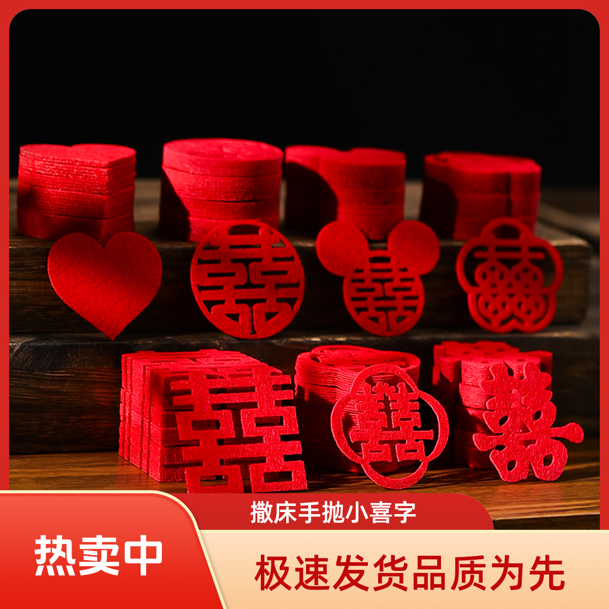 映菲寻小喜字贴结婚专用手抛喜订婚礼囍字贴纸衣柜装饰婚房布置