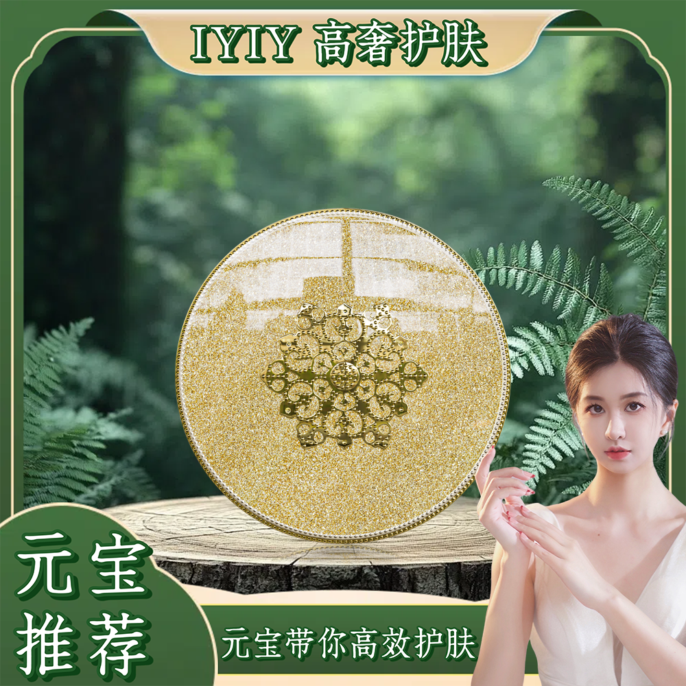 【元宝专属】IYIY冬虫夏草植物赋颜焕采贵妇气垫膏（尊享版）