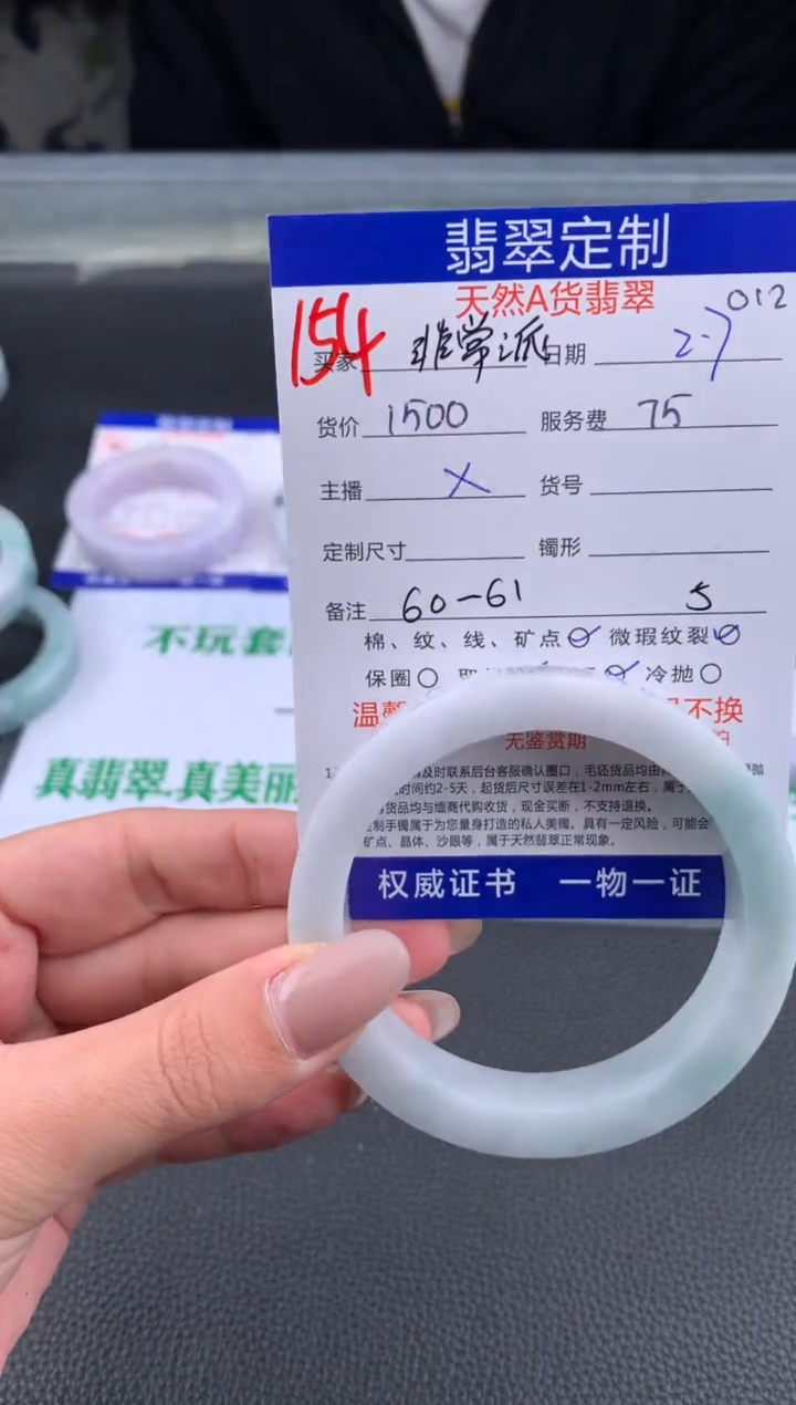 【闪购商品】定制翡翠未镶嵌154#手镯定制链接