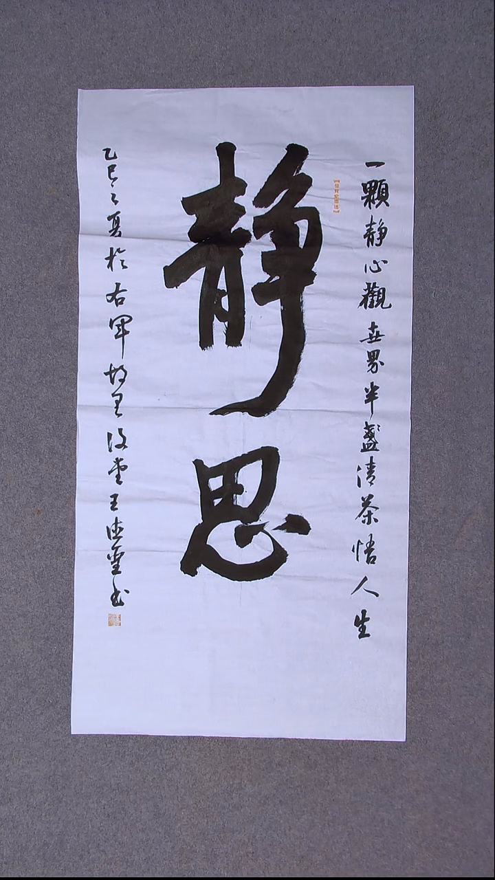 书法王德圣 山东临沂100*50尺寸 大漏！！！