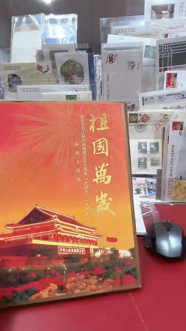 民族大团结祖国邮册