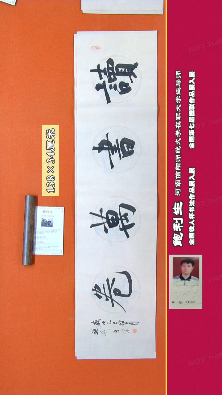书法238R鲍利生书法作品
