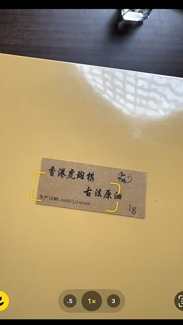 沉香沉香精油25年制香港虎斑棋古法原油1克