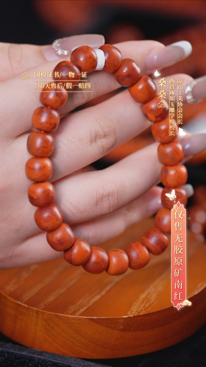 未镶嵌手串南红玛瑙10mm火焰纹（哑光）