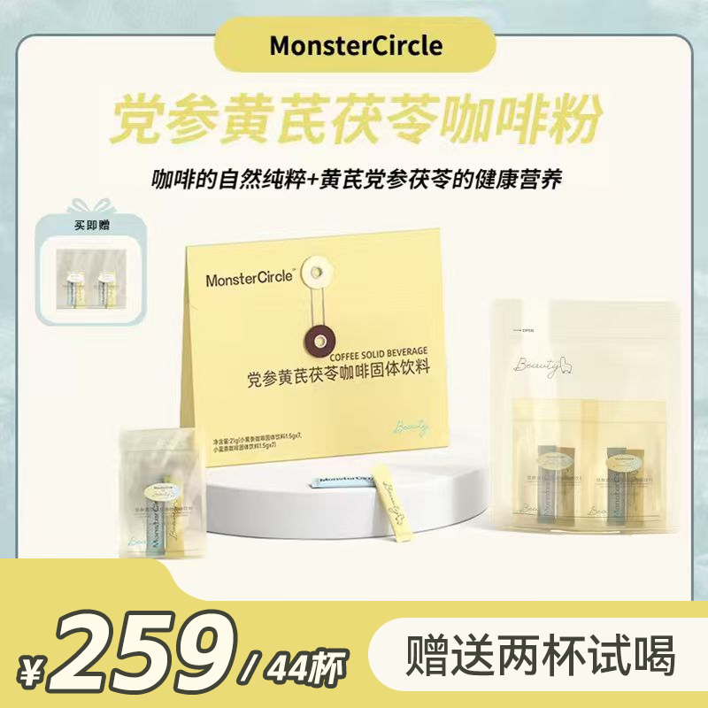 MC党参黄芪茯苓咖啡冻干冷萃益生菌健康营养饱腹固体饮料咖啡粉