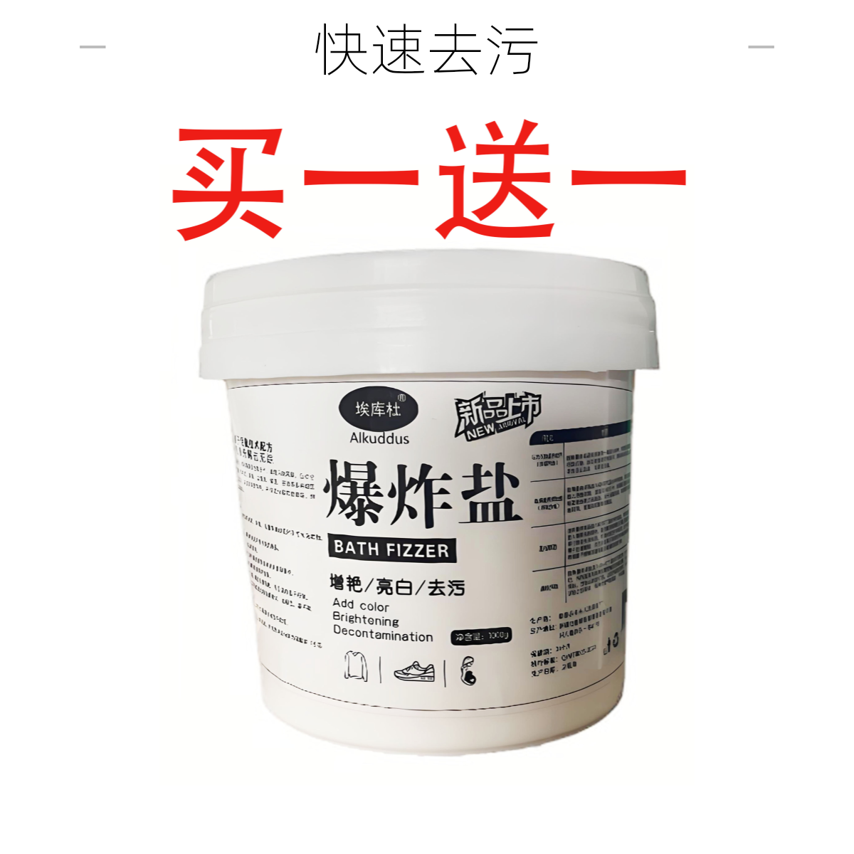 埃库杜洗白洗衣服器去污洗白彩漂粉白色衣服强力去黄污渍清洁剂