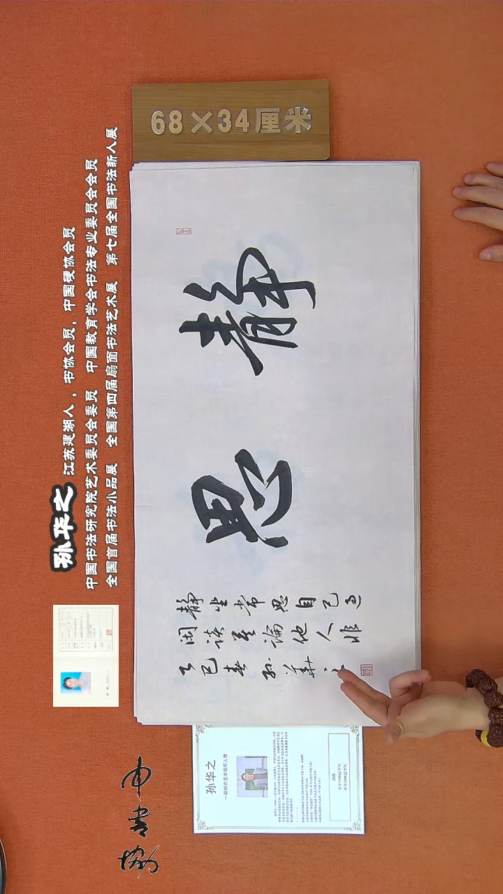 【闪购商品】书法160孙华之书法作品