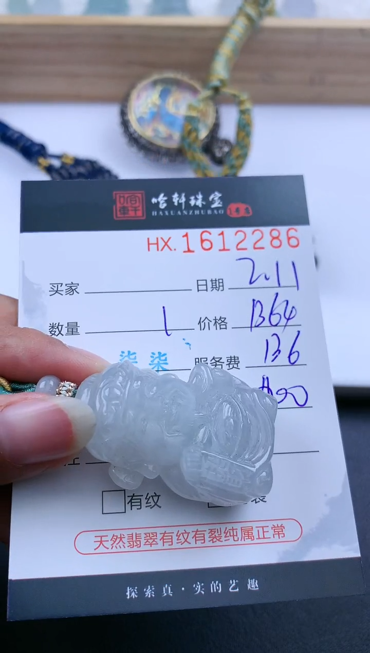 【闪购商品】翡翠挂件未镶嵌哈轩 挂件1