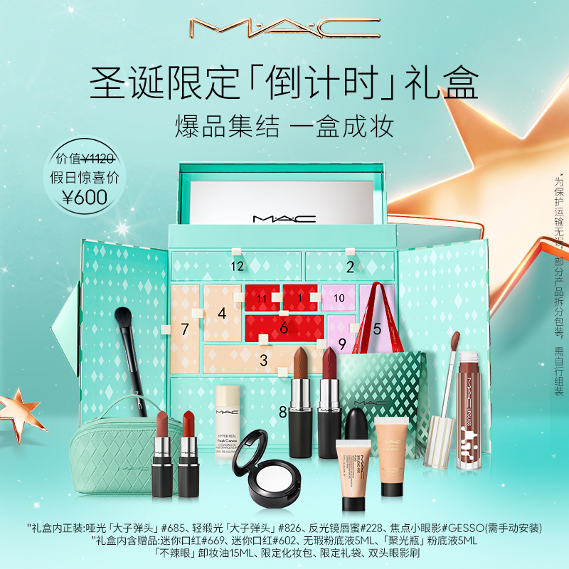 【圣诞礼物】MAC魅可彩妆倒计时礼盒口红唇蜜眼影圣诞绮闪曼波妆xs