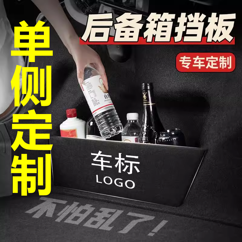 【定制-下单备注车型年份】后备箱隔物板