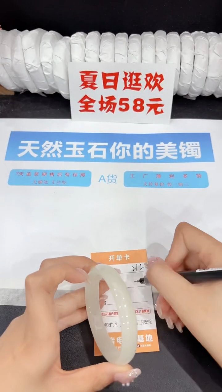 未镶嵌手镯石英质玉212-58.4