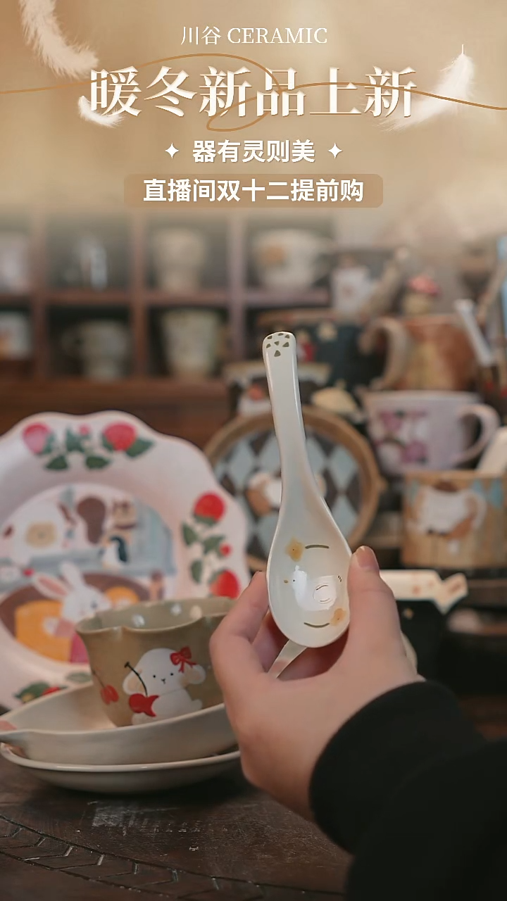 可爱川谷原创陶瓷12.05直播正品开播福利