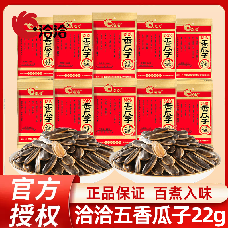 洽洽香瓜子22g*10包独立包装休闲炒货宿舍追剧解馋年货零食ZB