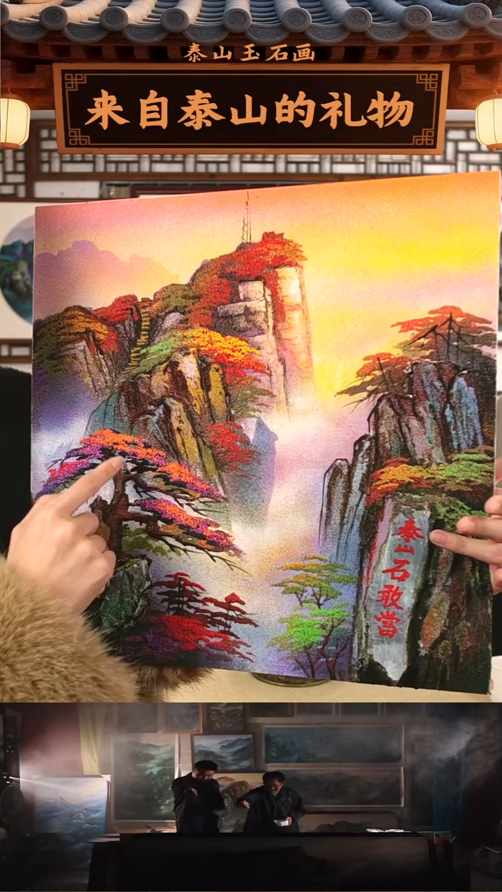 横款泰山石敢当玉石画