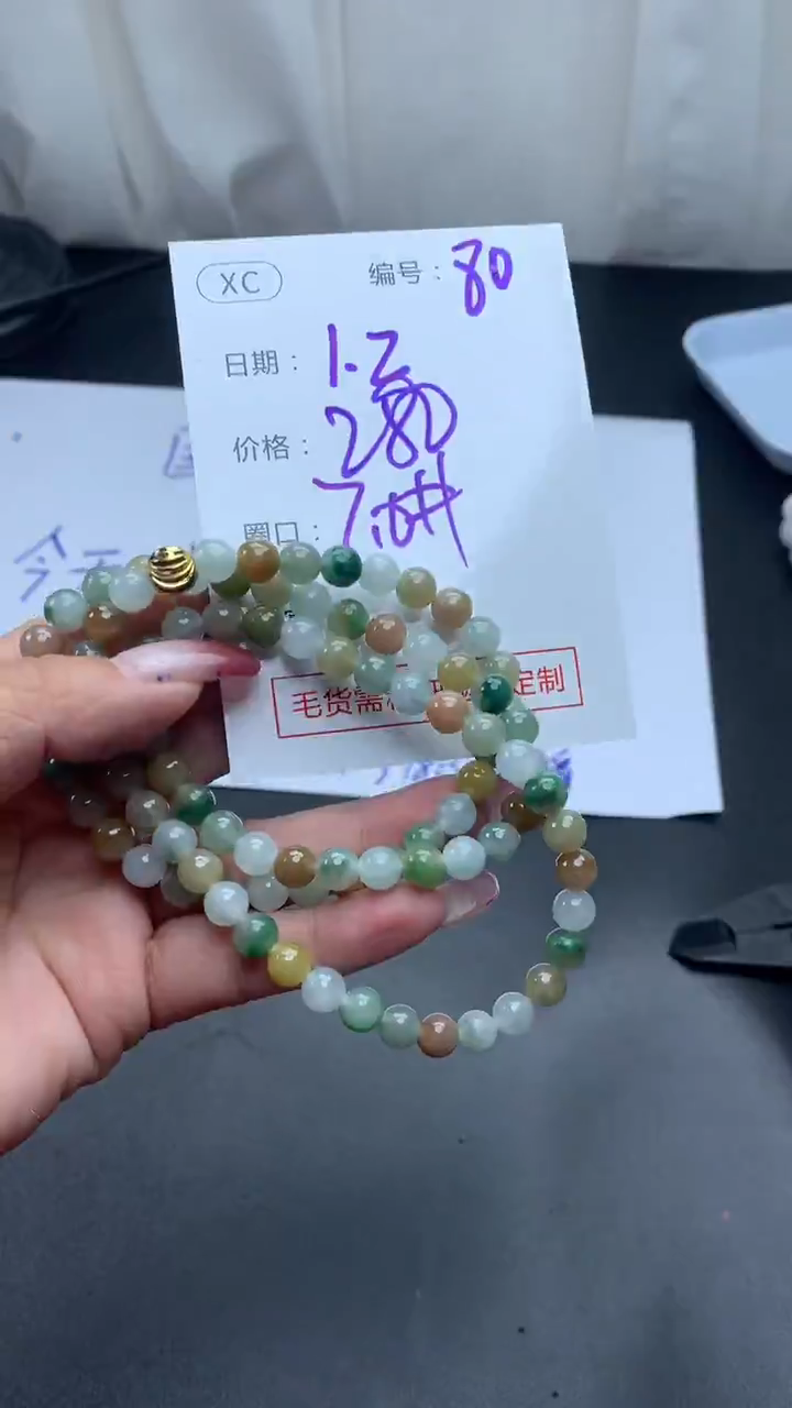 未镶嵌定制翡翠80手串7+280元+拍一发一