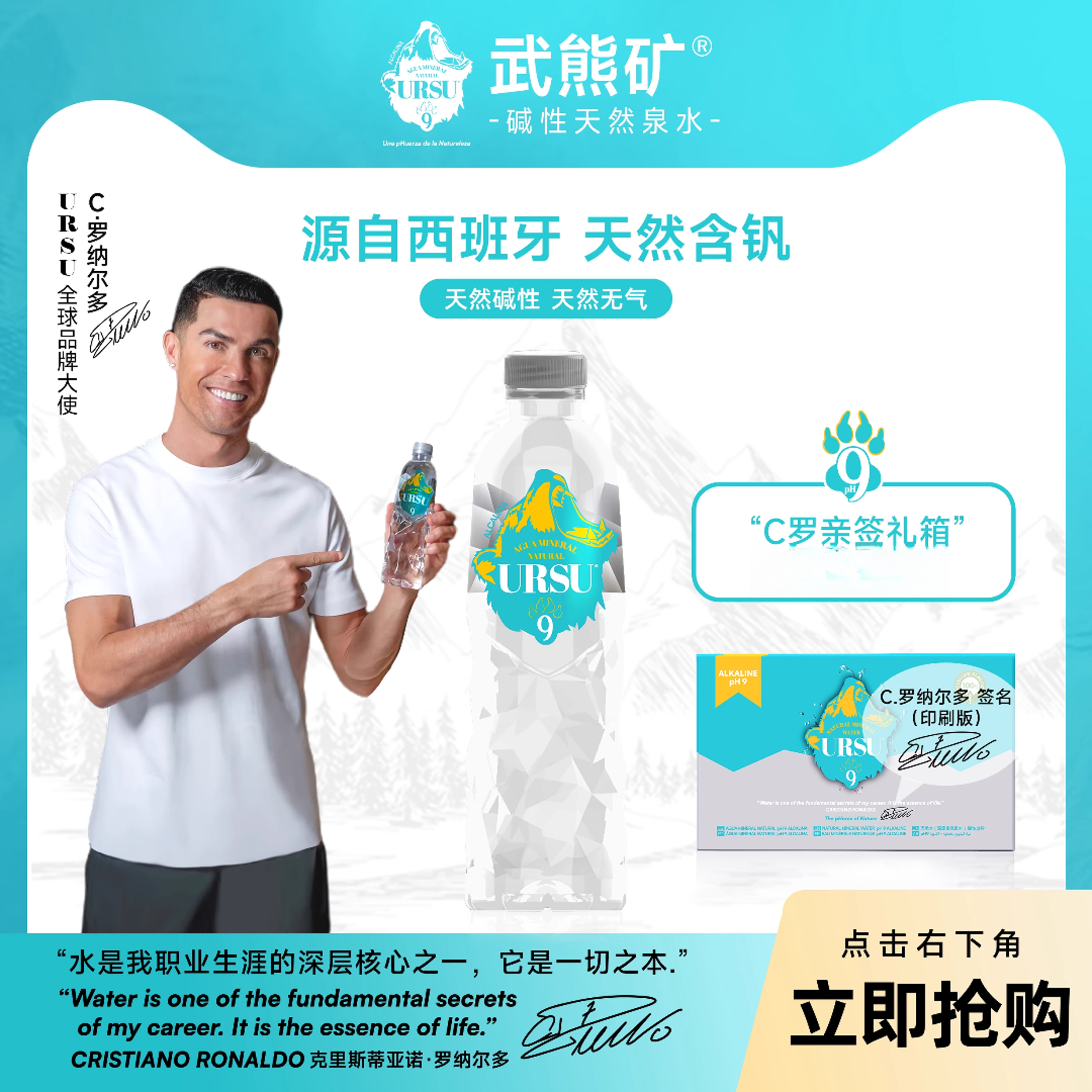 500ml【西班牙进口】C罗水URSU武熊矿泉水天然泉水碱性饮用水运动