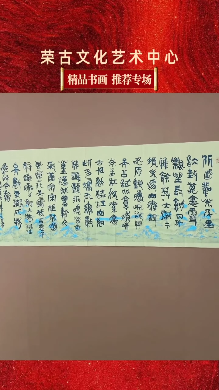 【闪购商品】书法张成作品  沁园春雪 小六尺 宣纸已托底