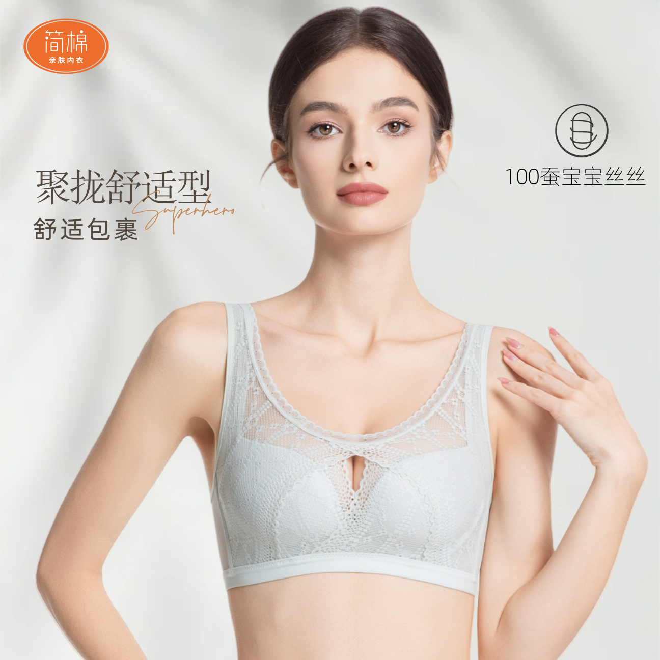 【桑蚕丝聚拢舒适美背文胸】无钢圈防下垂防空杯小胸亲肤透气舒适型