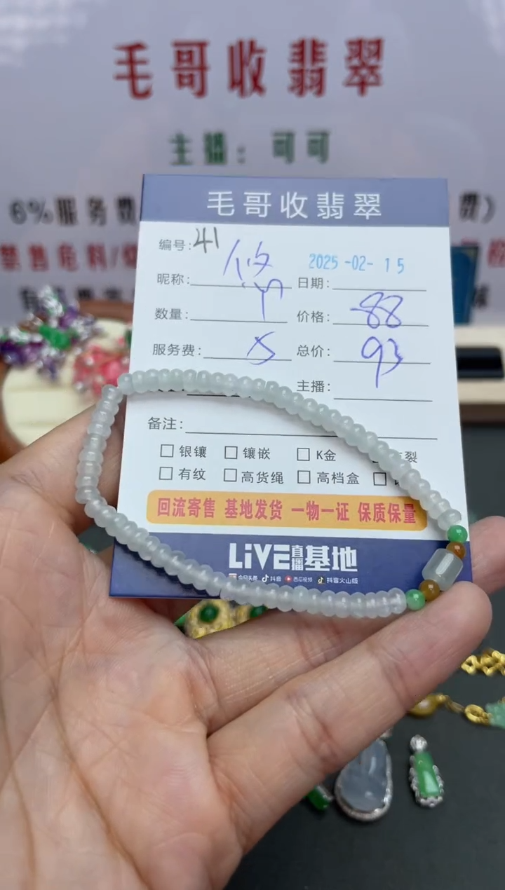 【闪购商品】翡翠手串未镶嵌翡翠0215041