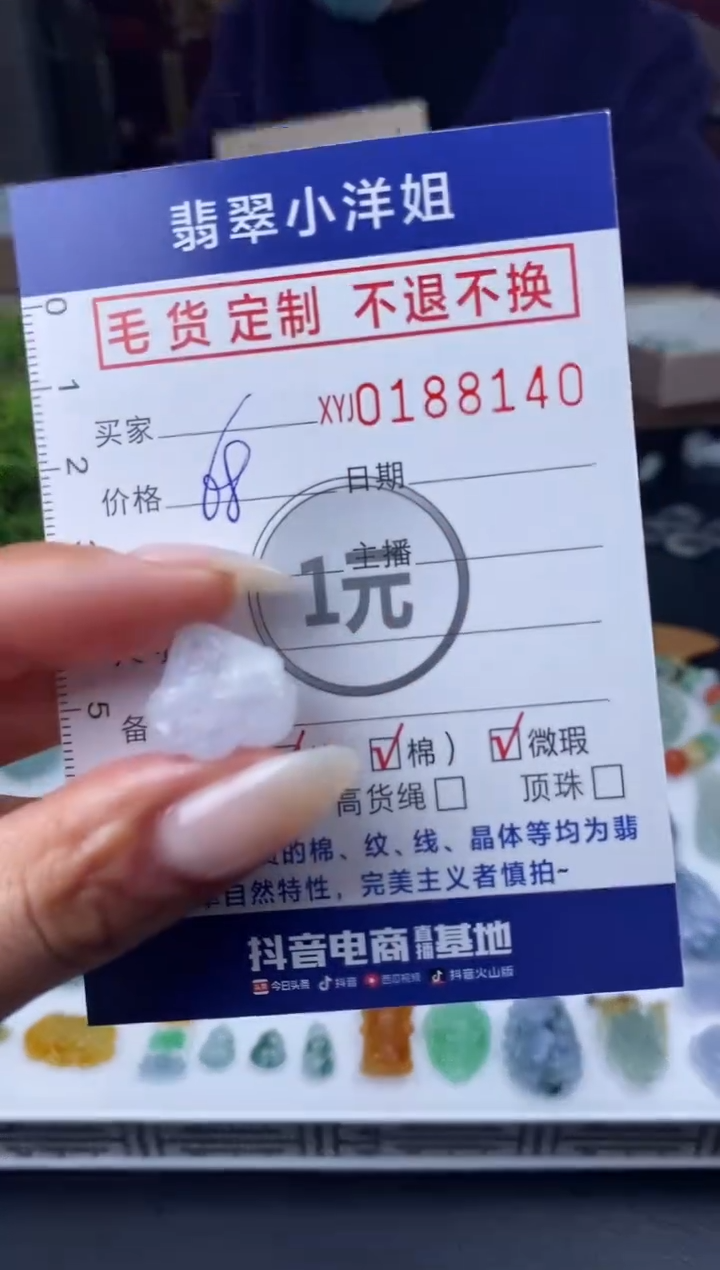 【闪购商品】定制翡翠未镶嵌毛货商品 不退换/8140