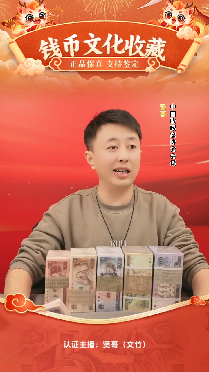 【闪购商品】下乡一角十连号贤哥
