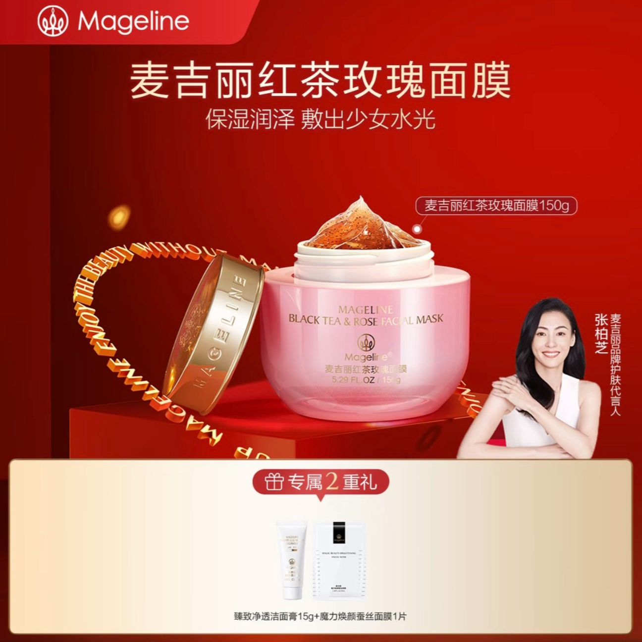 麦吉丽红茶玫瑰面膜补水保湿紧致抗皱水润官方正品
