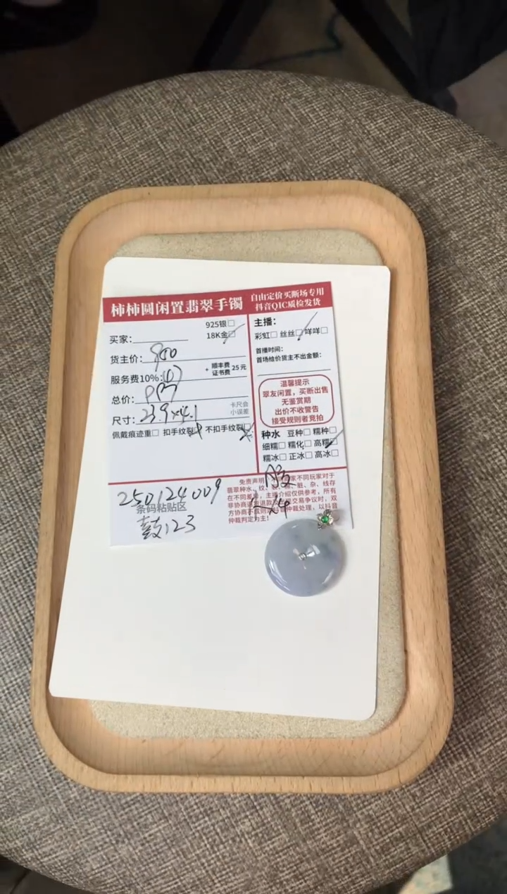 【闪购商品】翡翠颈饰18K金镶嵌250124009
