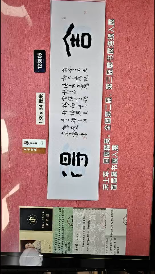 书法280    宋老师书法作品