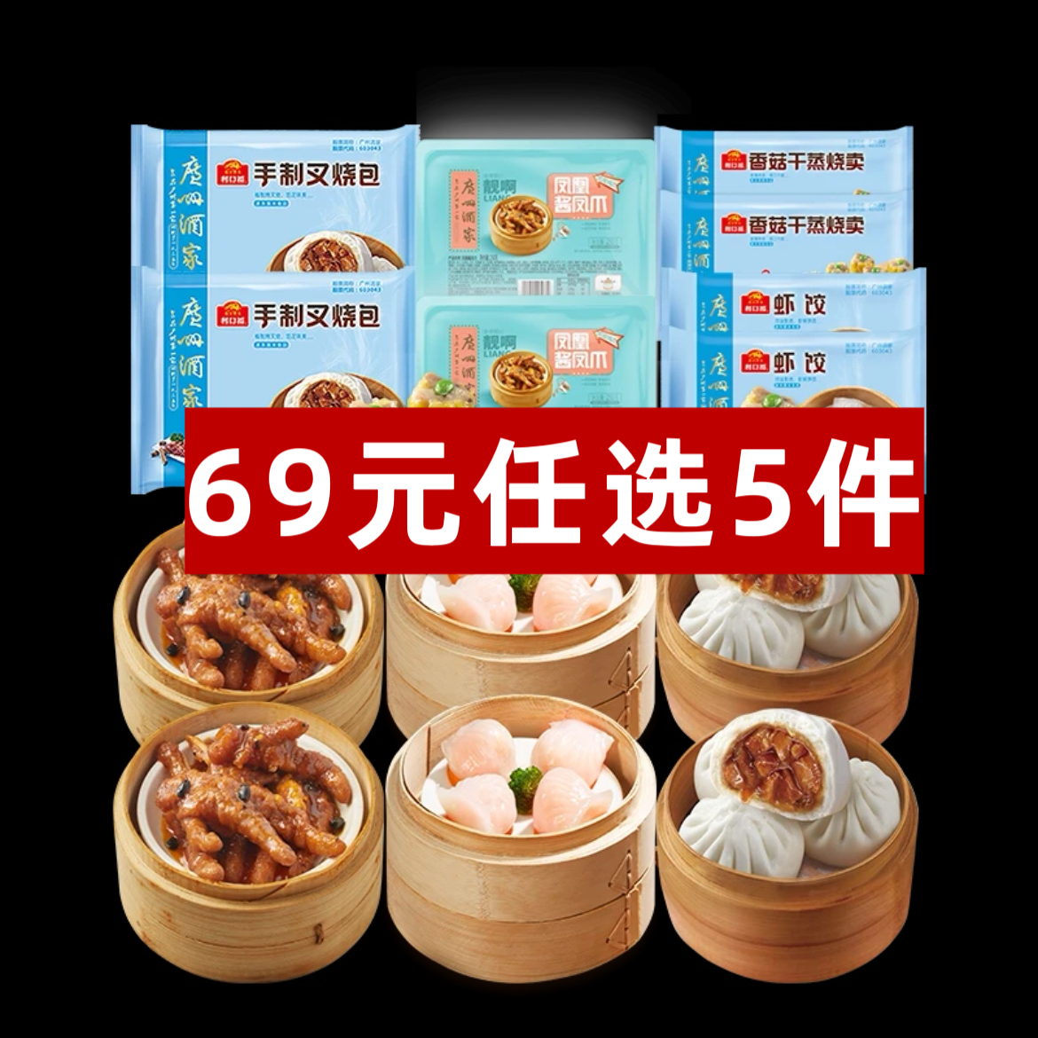 广州酒家【 任选5包 】利口福虾饺广式半成品核桃包子儿童营养早餐