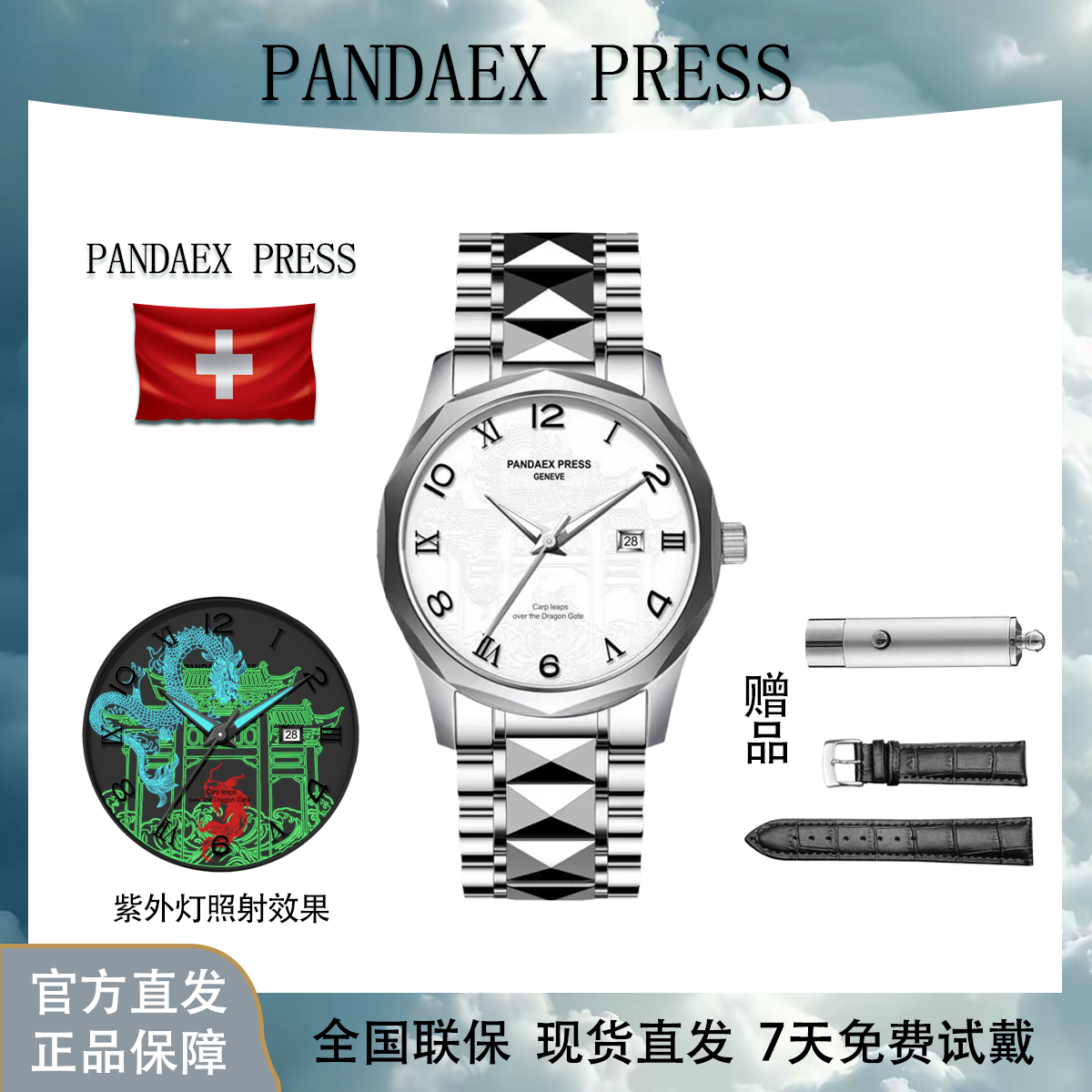 【鱼跃龙门】限定款男士手表时尚经典高奢夜光全自动腕表通