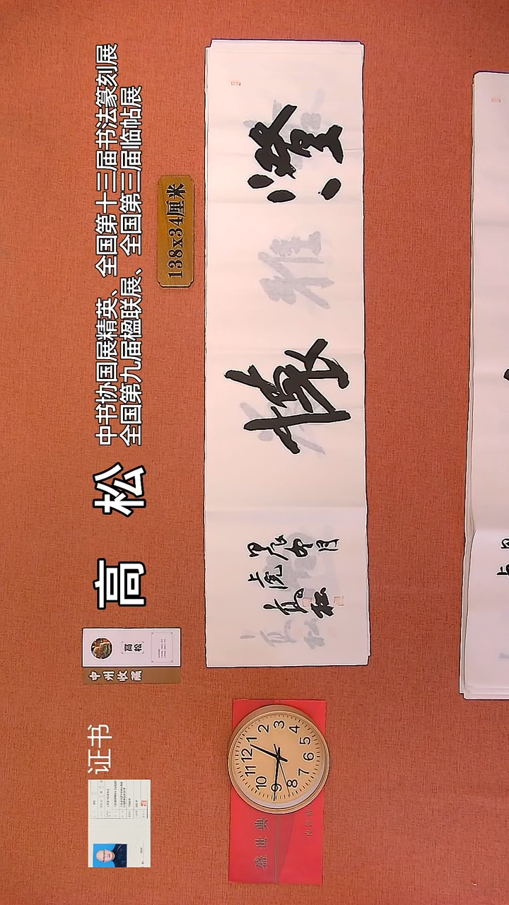 【闪购商品】书法39         高松书法作品