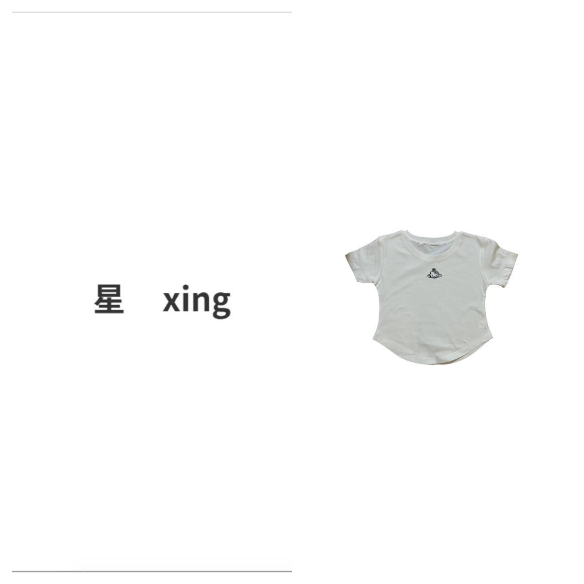 081夏装新款T简约显瘦收腰百搭短袖T恤上衣58027