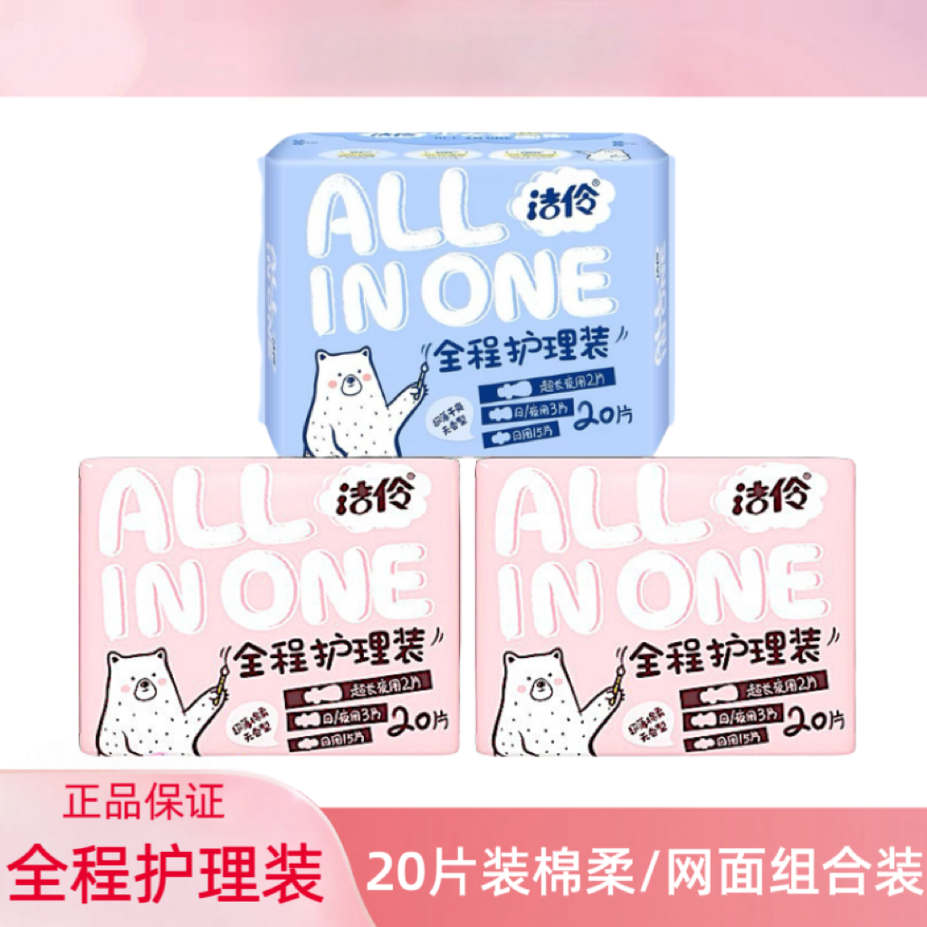 洁伶卫生巾正品日夜组合全程护理装少女超薄组合装棉柔网面姨妈巾