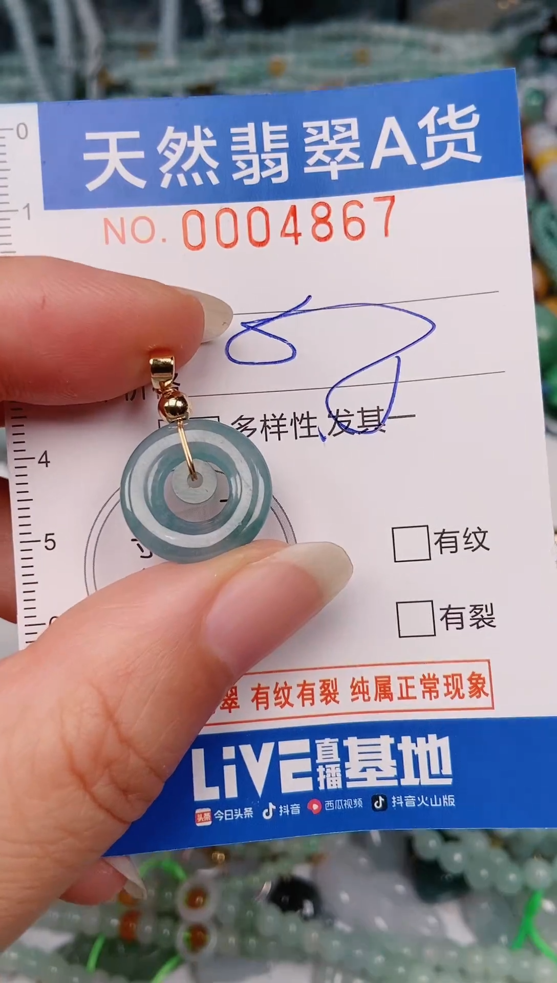 颈饰未镶嵌翡翠00004867