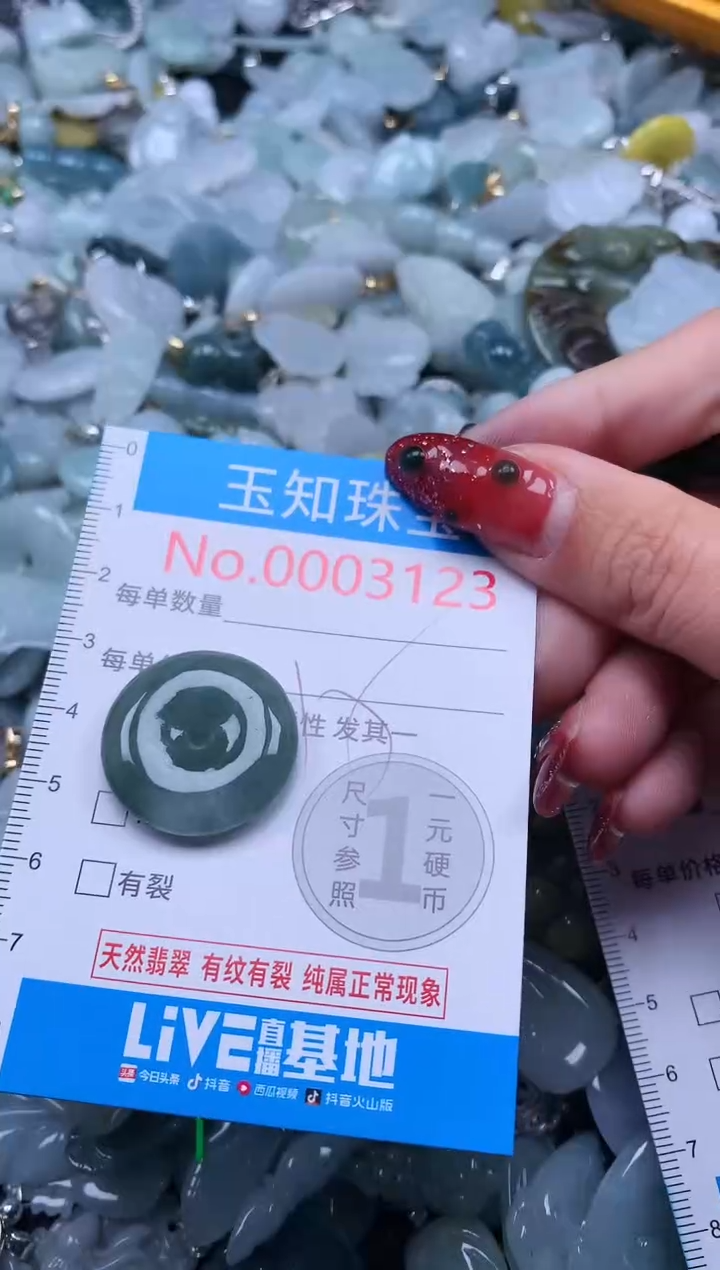 【闪购商品】翡翠吊坠(不含链)未镶嵌3123