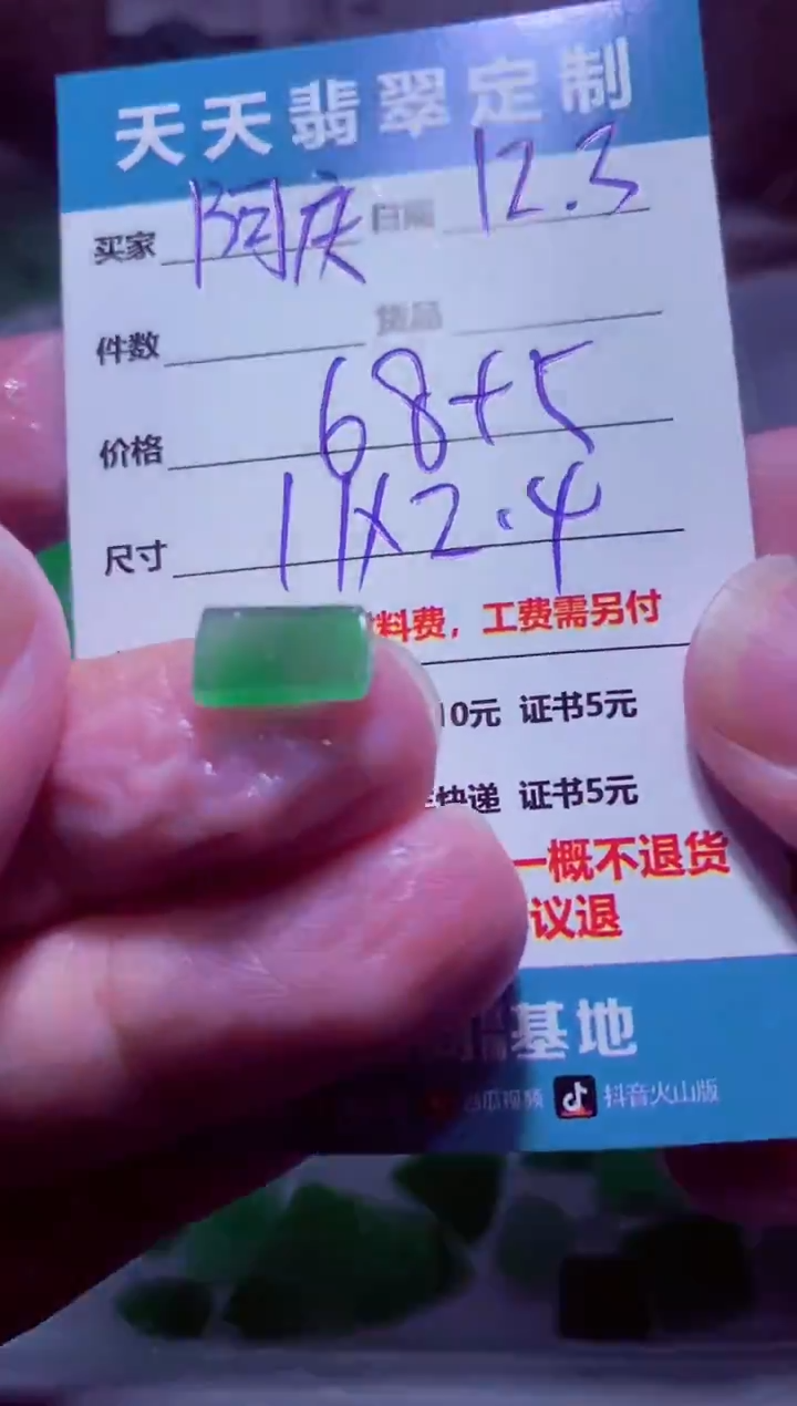 未镶嵌定制翡翠阿****）材料68